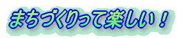 �܂��Â�����Ċy�����I